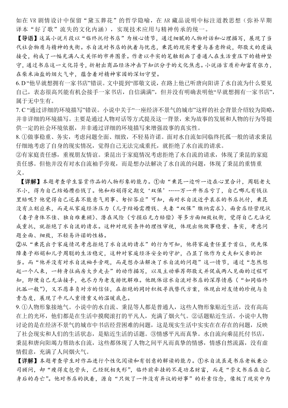 河北省保定市部分重点中学2024-2025学年高一下学期5月联考语文答案.pdf_第2页