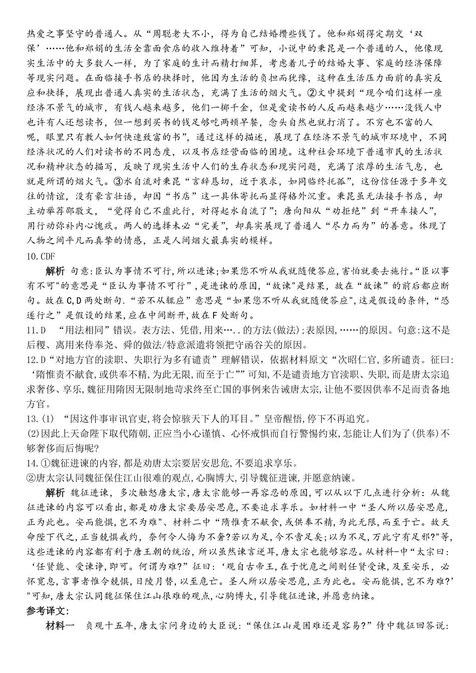 河北省保定市部分重点中学2024-2025学年高一下学期5月联考语文答案.pdf_第3页