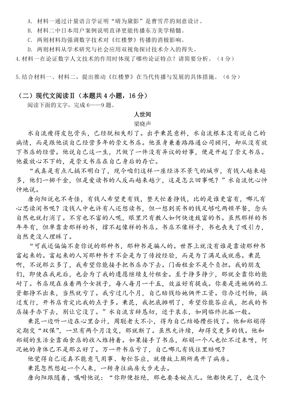 河北省保定市部分重点中学2024-2025学年高一下学期5月联考语文试题.pdf_第3页