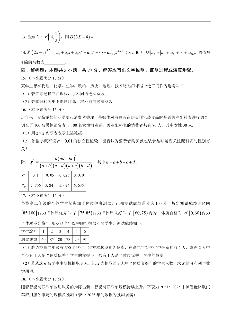 河南省洛阳市强基联盟2024-2025学年高二下学期5月联考数学试卷（含答案）.pdf_第3页