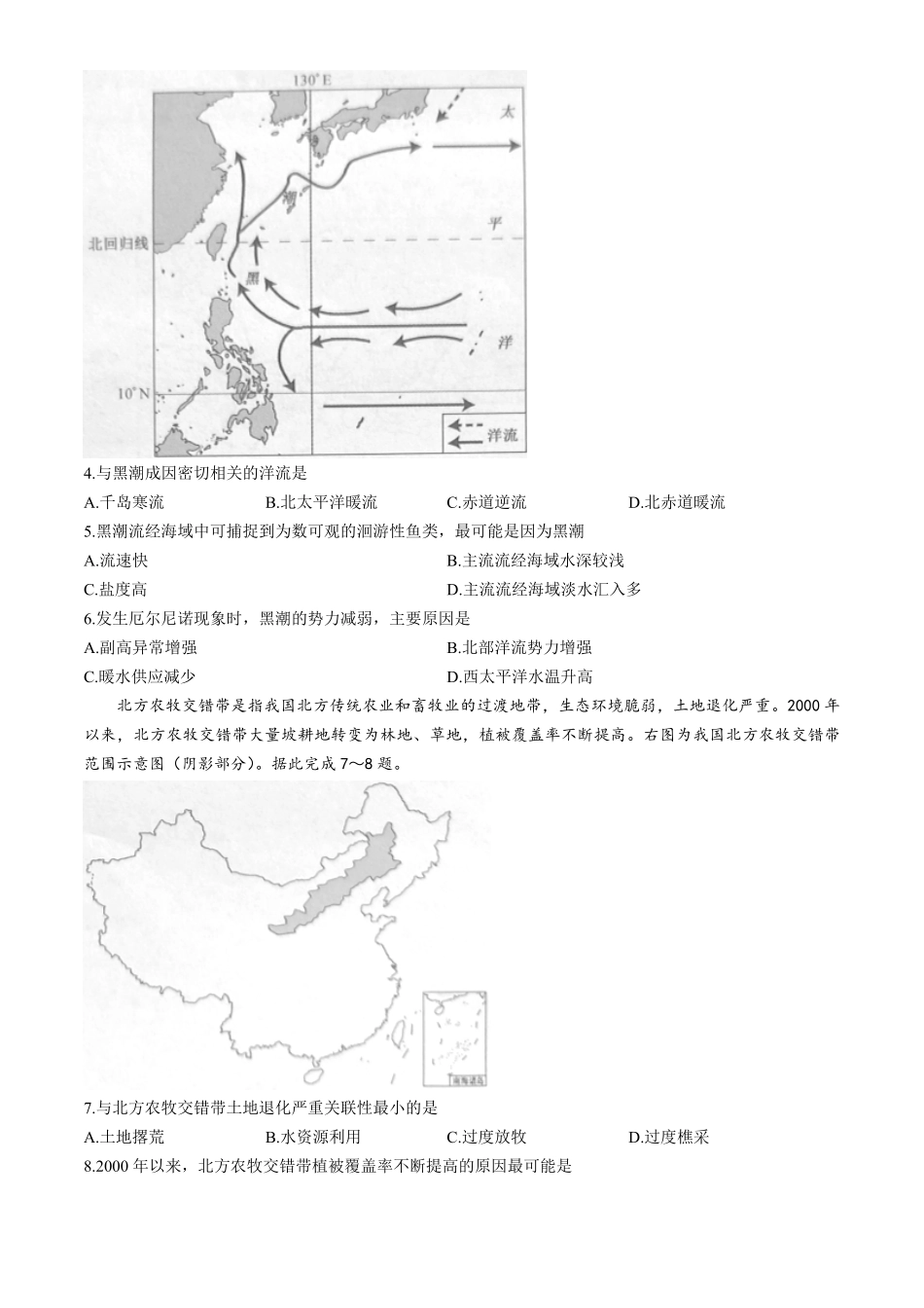 河南省洛阳市强基联盟2024-2025学年高二下学期5月月考地理试题（含答案）.pdf_第2页