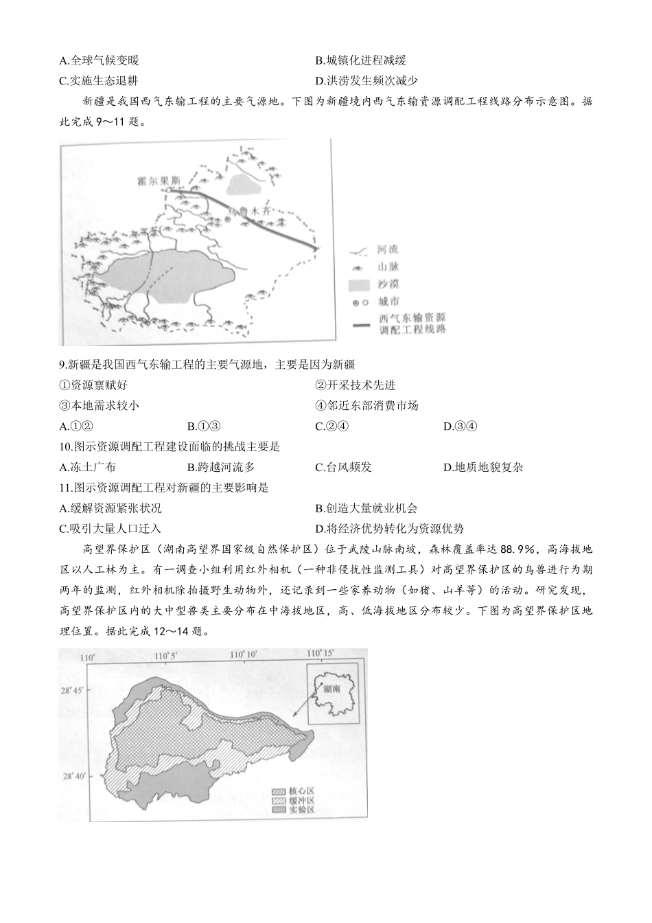 河南省洛阳市强基联盟2024-2025学年高二下学期5月月考地理试题（含答案）.pdf_第3页