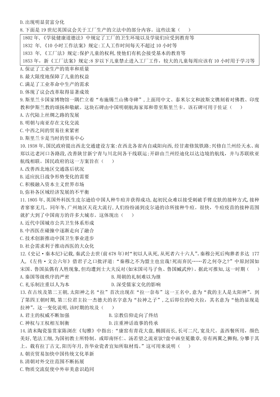 河南省洛阳市强基联盟2024-2025学年高二下学期5月月考历史试题（含答案）.pdf_第2页