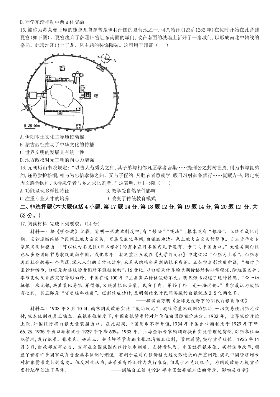 河南省洛阳市强基联盟2024-2025学年高二下学期5月月考历史试题（含答案）.pdf_第3页
