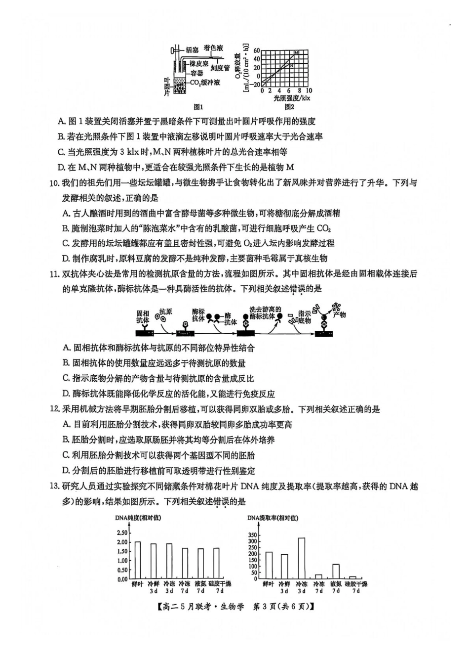 河南省洛阳市强基联盟2024-2025学年高二下学期5月月考生物试题.pdf_第3页