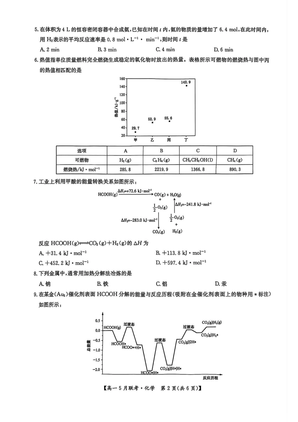 河南省洛阳市强基联盟2024-2025学年高一下学期5月月考 化学试题（PDF版，含答案）.pdf_第2页