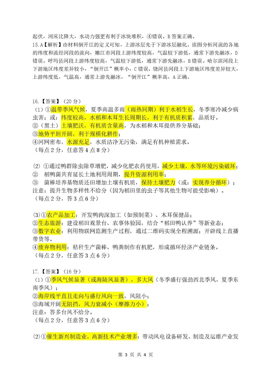 湖北省腾云联盟2024-2025学年高二下学期5月联考 高二地理参考答案.pdf_第3页