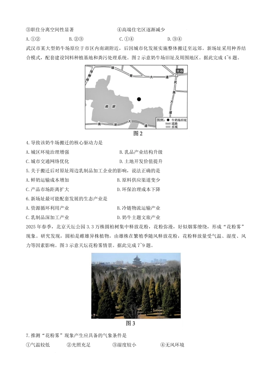 湖北省腾云联盟2024-2025学年高二下学期5月联考 高二地理试卷.pdf_第2页