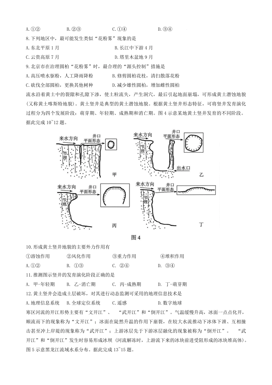 湖北省腾云联盟2024-2025学年高二下学期5月联考 高二地理试卷.pdf_第3页