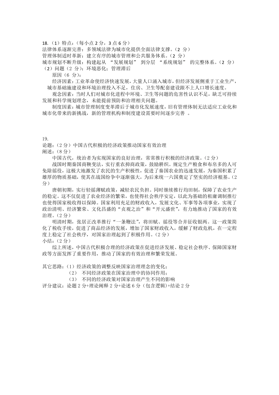 湖北省腾云联盟2024-2025学年高二下学期5月联考 高二历史参考答案与评分细则.pdf_第2页