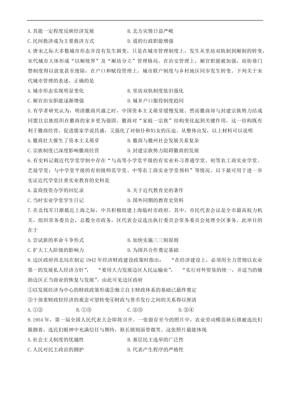 湖北省腾云联盟2024-2025学年高二下学期5月联考 高二历史试卷.pdf_第2页