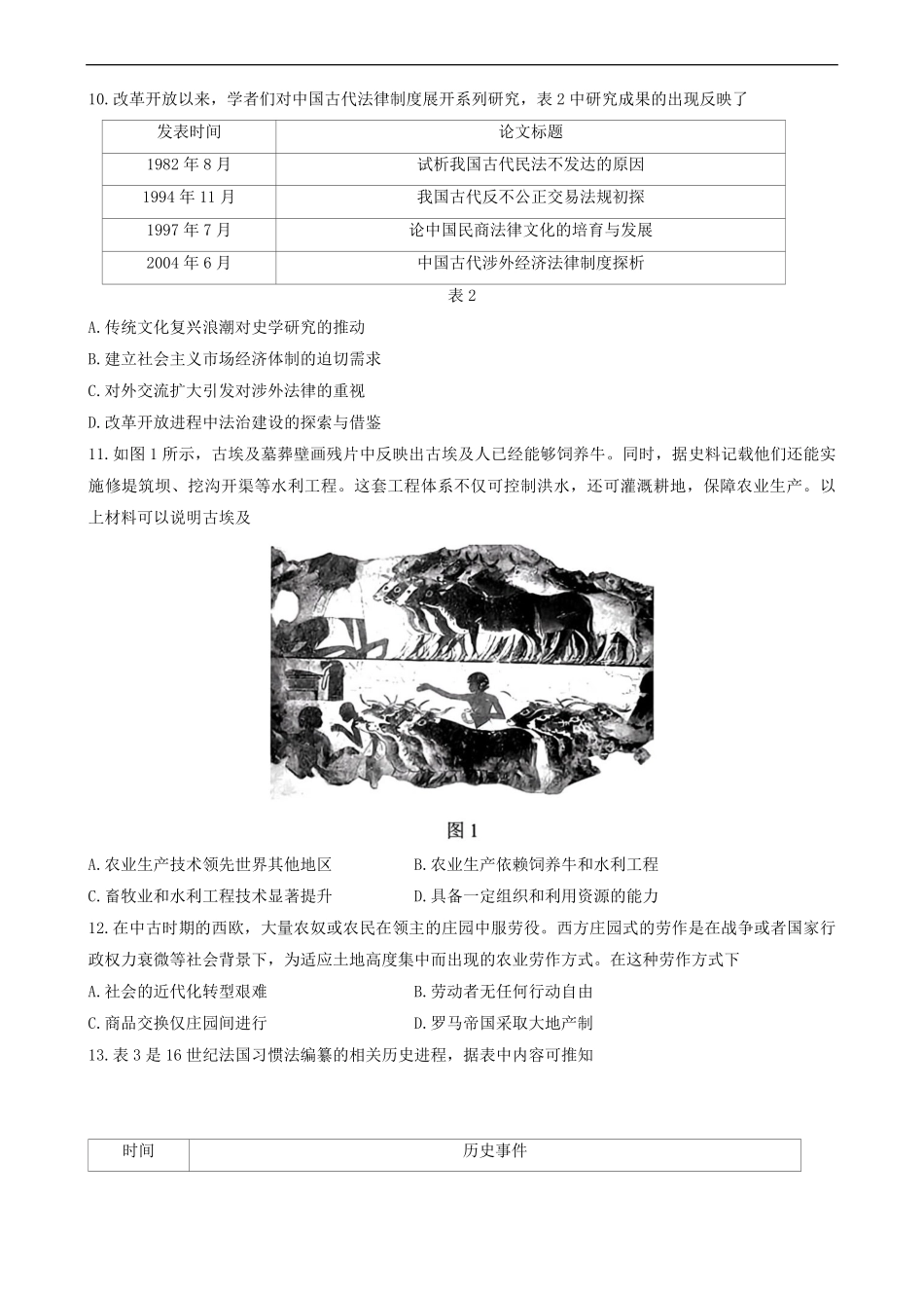 湖北省腾云联盟2024-2025学年高二下学期5月联考 高二历史试卷.pdf_第3页
