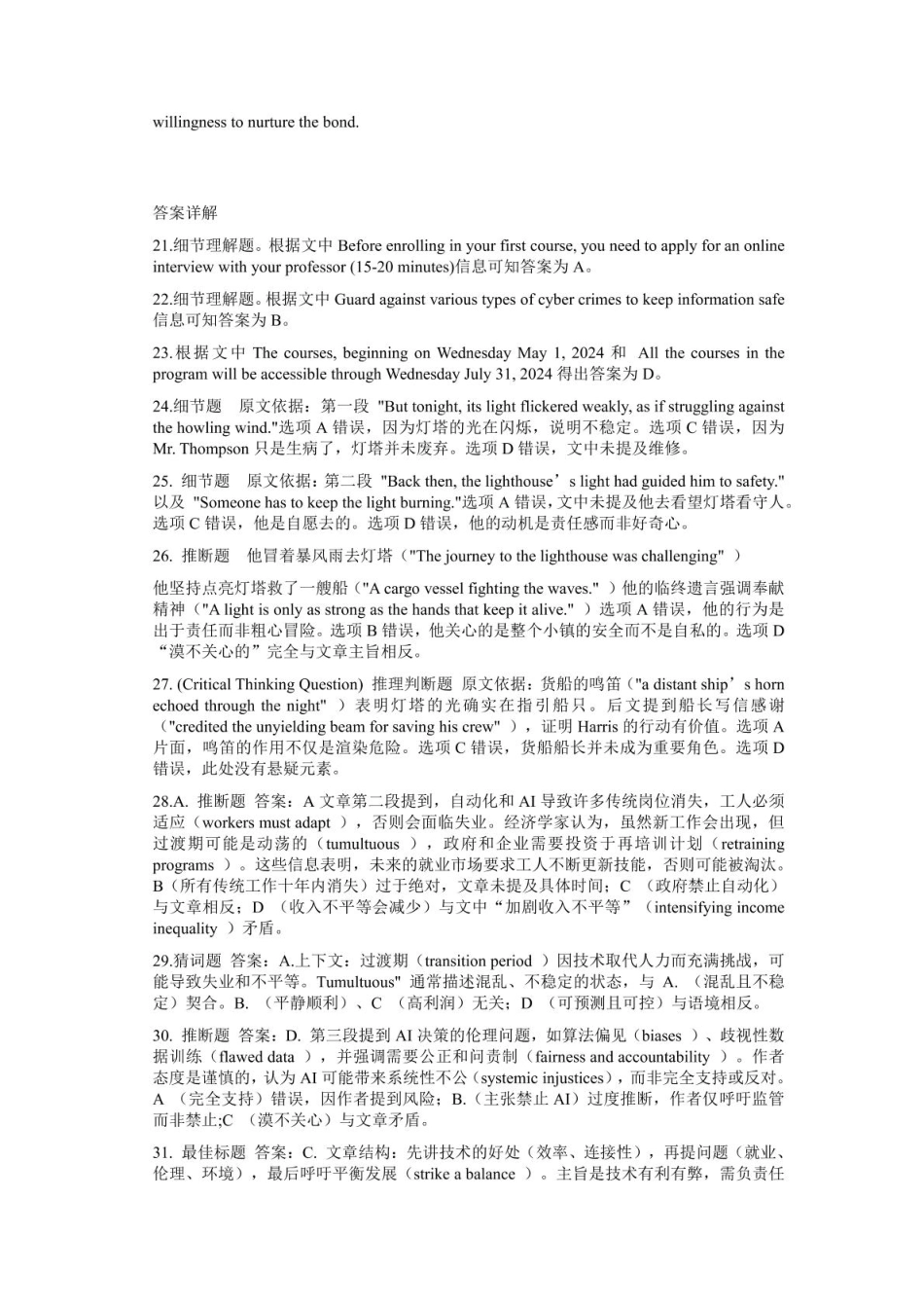 湖北省腾云联盟2024-2025学年高二下学期5月联考 高二英语答案及答案详解定稿.pdf_第3页