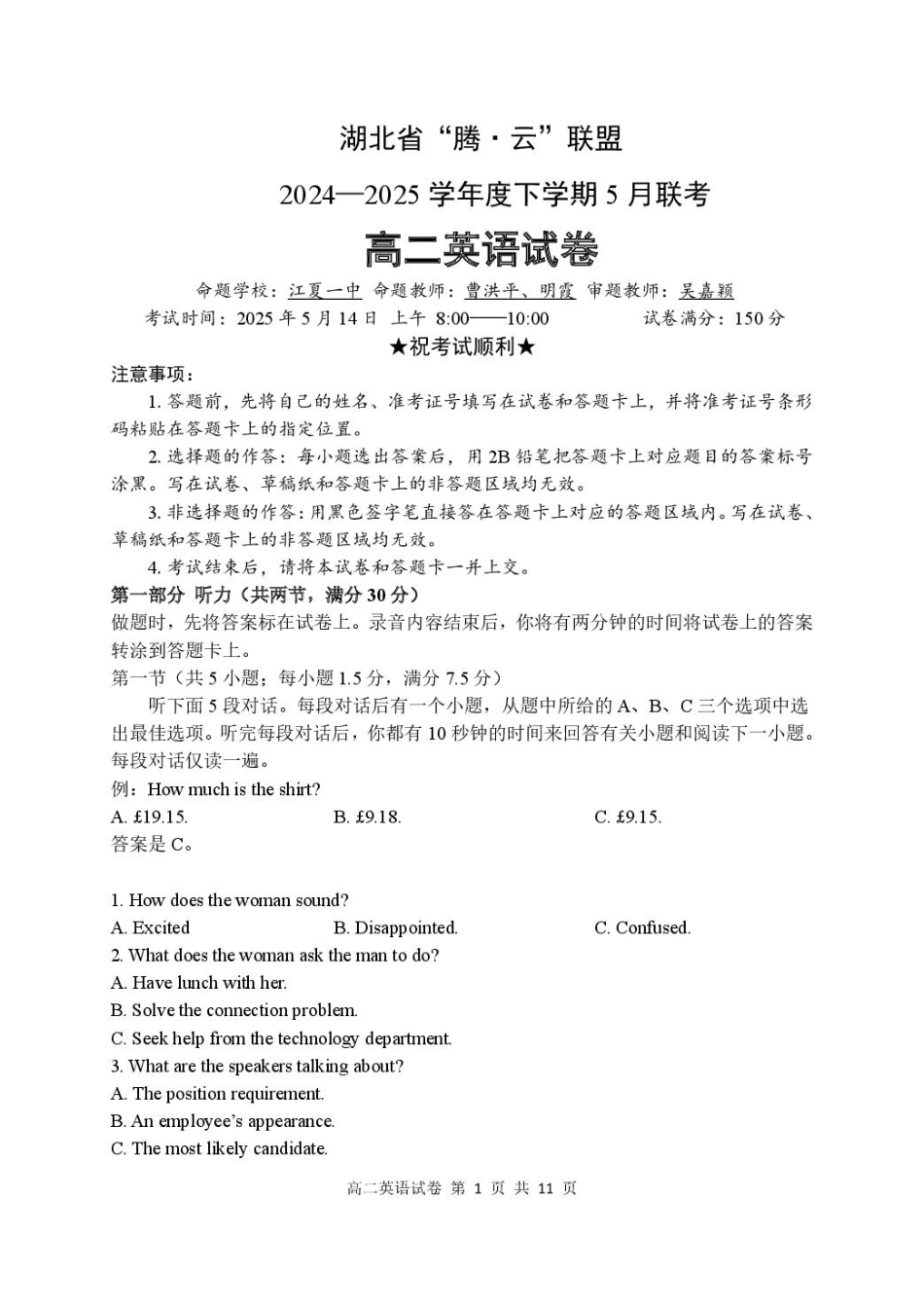 湖北省腾云联盟2024-2025学年高二下学期5月联考 高二英语试卷.pdf_第1页