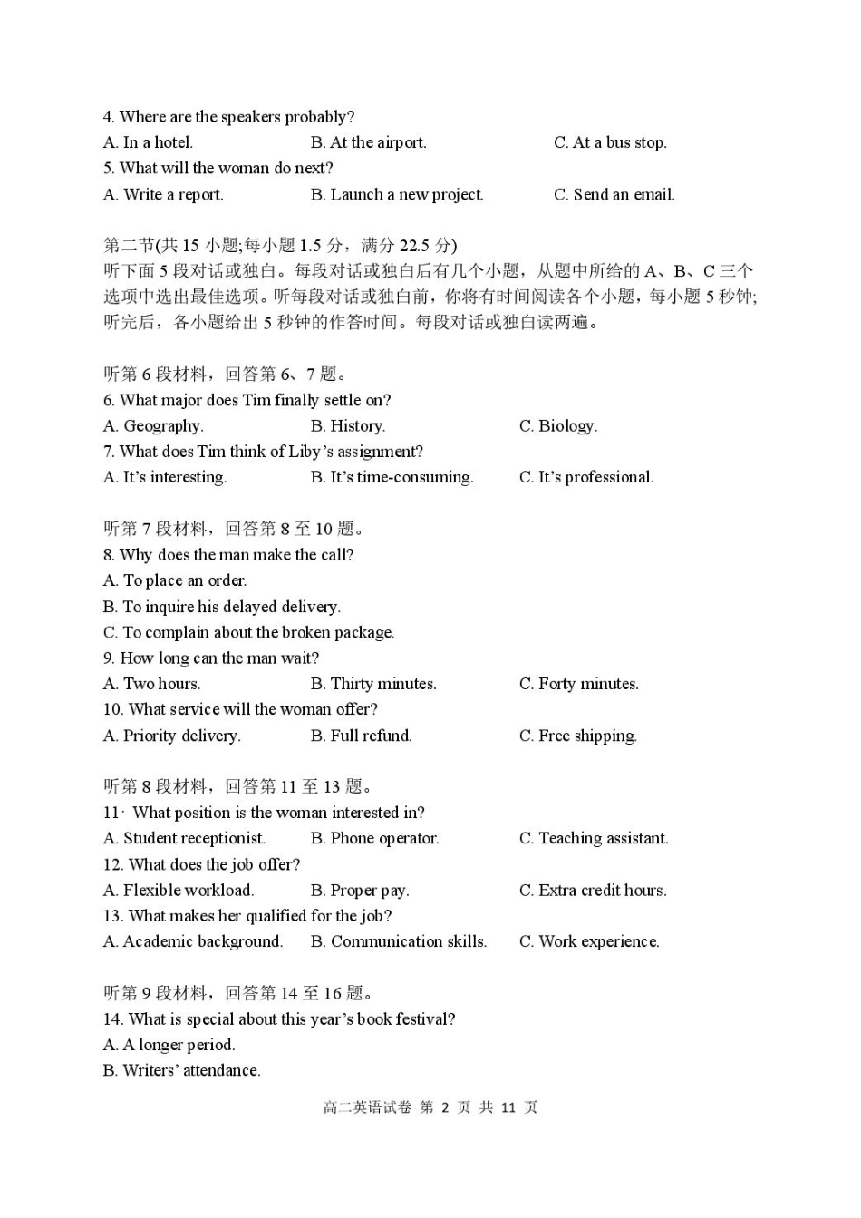 湖北省腾云联盟2024-2025学年高二下学期5月联考 高二英语试卷.pdf_第2页