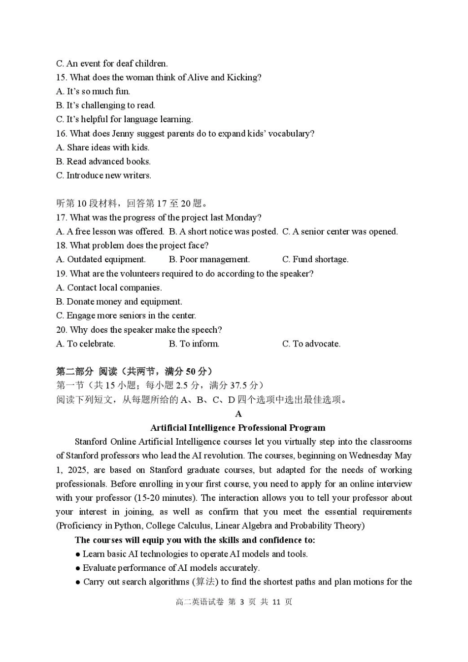 湖北省腾云联盟2024-2025学年高二下学期5月联考 高二英语试卷.pdf_第3页