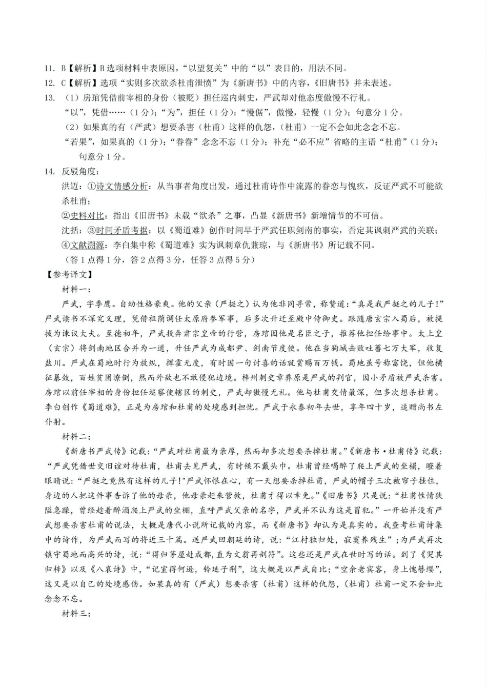 湖北省腾云联盟2024-2025学年高二下学期5月联考 高二语文答案解析.pdf_第2页