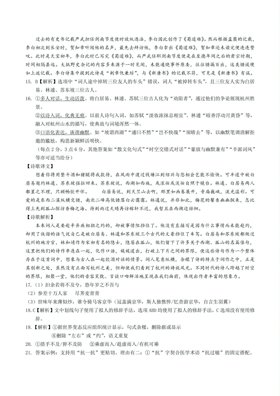湖北省腾云联盟2024-2025学年高二下学期5月联考 高二语文答案解析.pdf_第3页