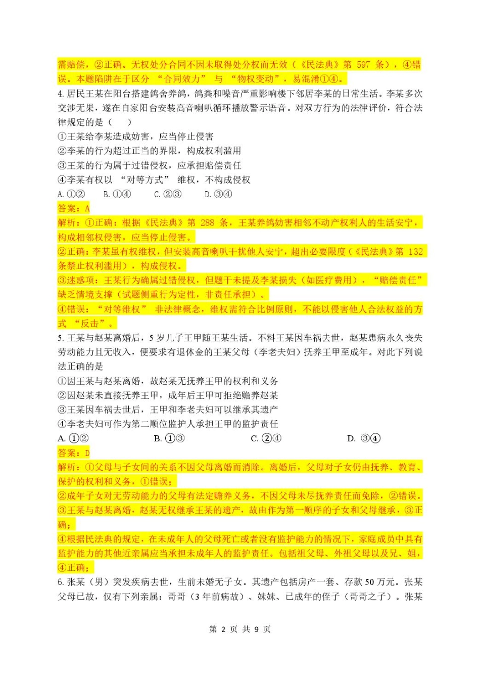 湖北省腾云联盟2024-2025学年高二下学期5月联考 高二政治试卷答案解析.pdf_第2页