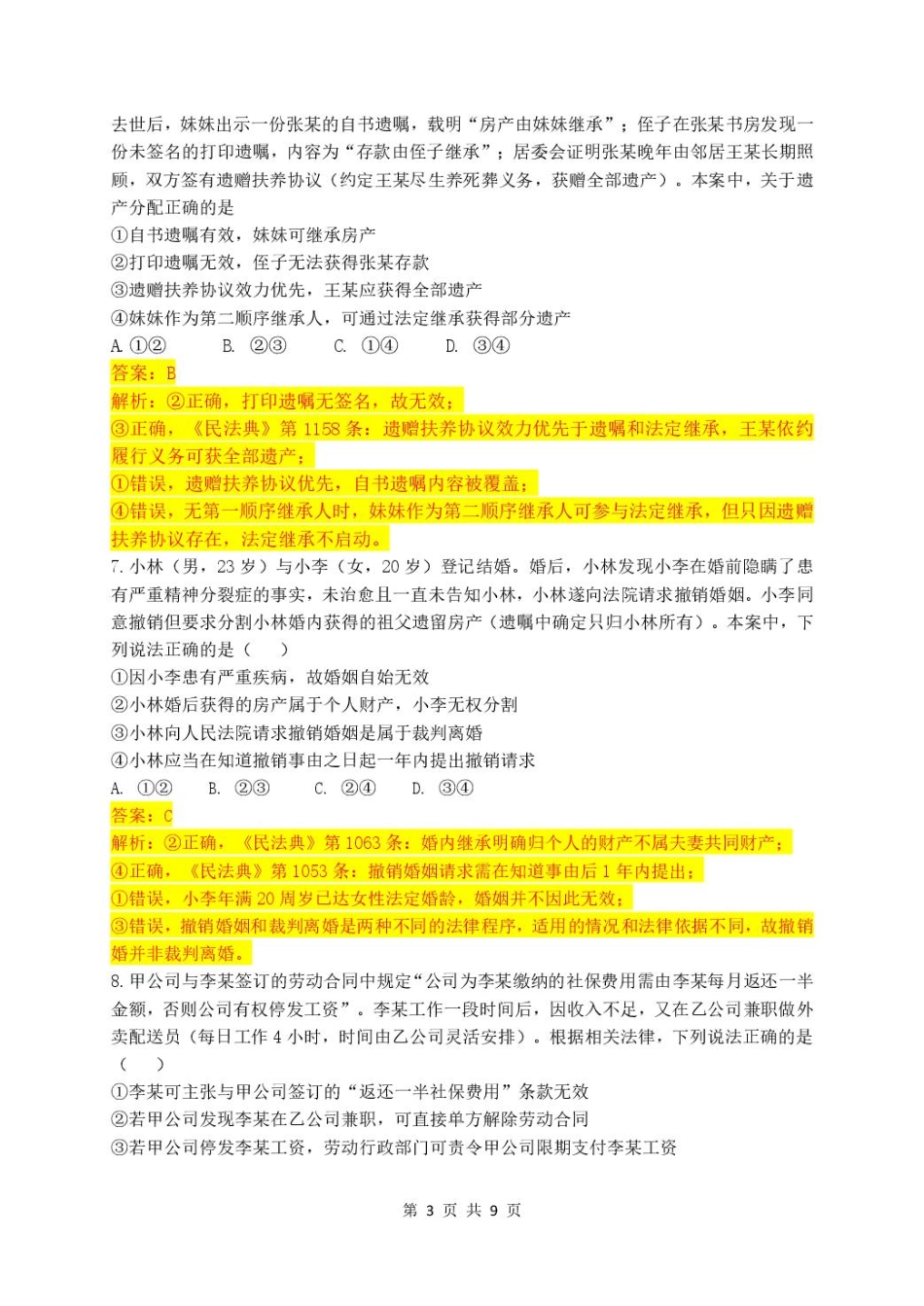 湖北省腾云联盟2024-2025学年高二下学期5月联考 高二政治试卷答案解析.pdf_第3页