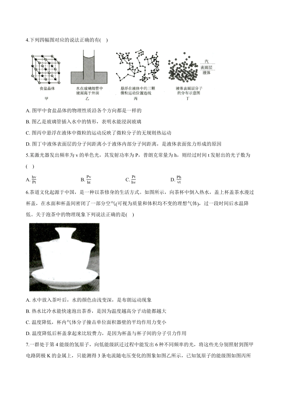 湖北省腾云联盟2024-2025学年高二下学期5月联考 物理试卷（含解析）.pdf_第2页