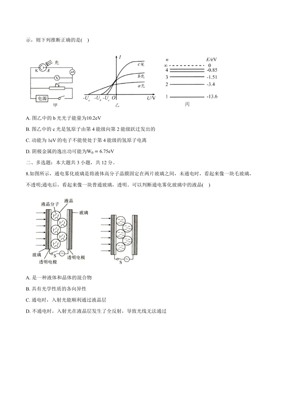 湖北省腾云联盟2024-2025学年高二下学期5月联考 物理试卷（含解析）.pdf_第3页