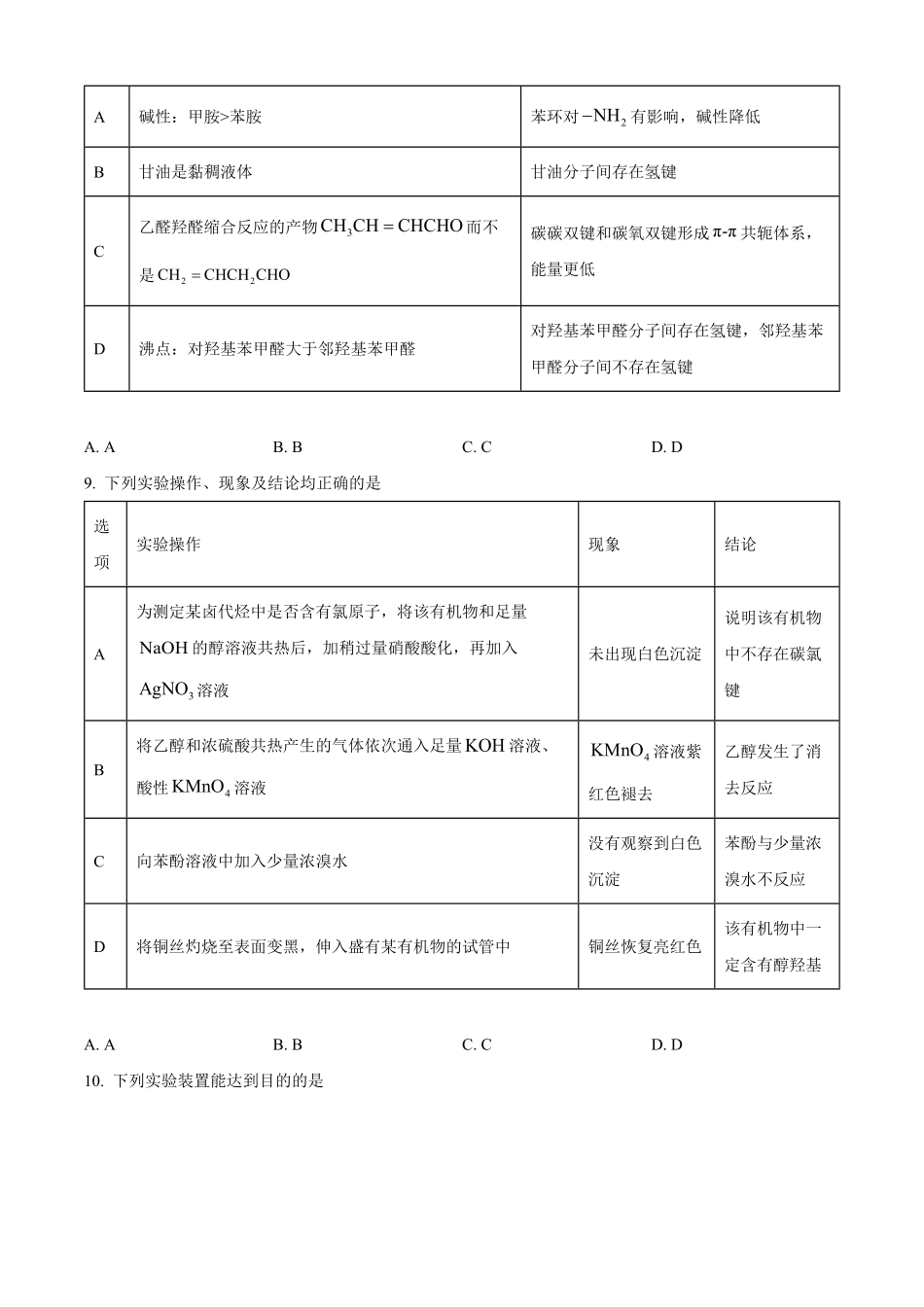 湖北省腾云联盟2024-2025学年高二下学期5月联考化学试卷.pdf_第3页