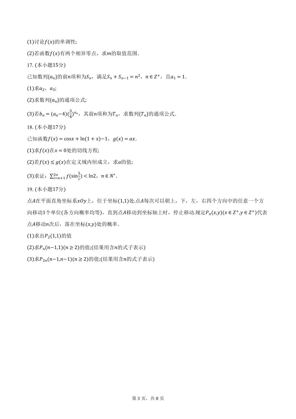 湖北省腾云联盟2024-2025学年高二下学期5月联考数学试卷（含答案）.pdf_第3页