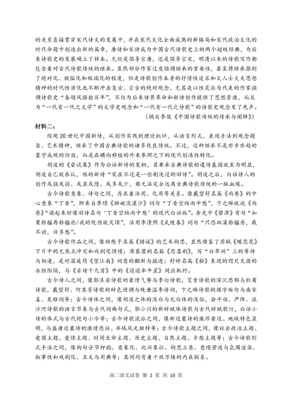 湖北省腾云联盟2024-2025学年高二下学期5月联考语文试卷.pdf_第2页