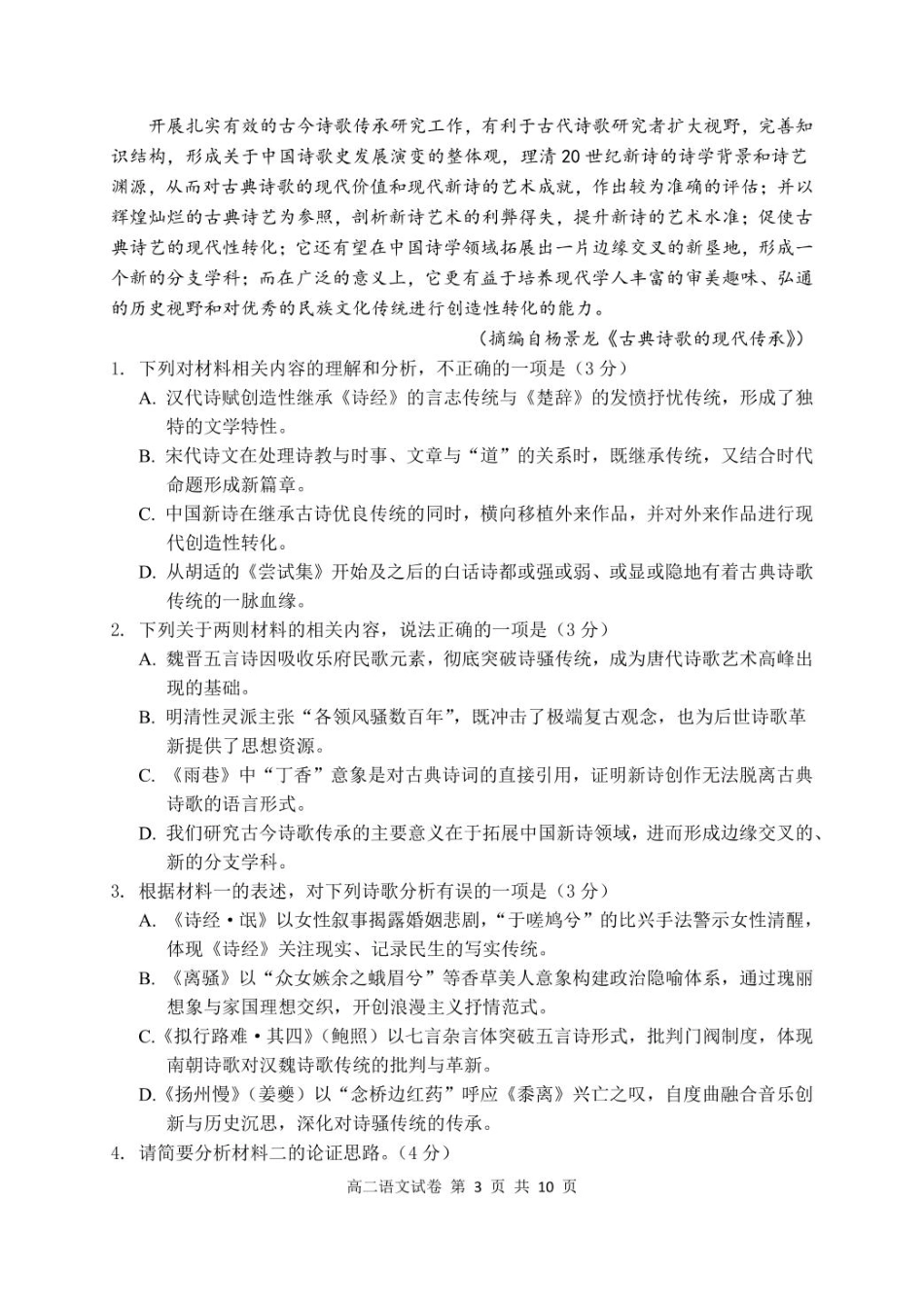 湖北省腾云联盟2024-2025学年高二下学期5月联考语文试卷.pdf_第3页