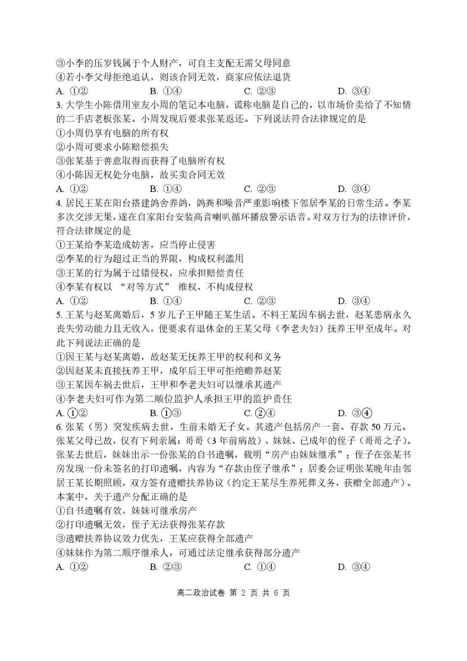 湖北省腾云联盟2024-2025学年高二下学期5月联考政治试卷.pdf_第2页