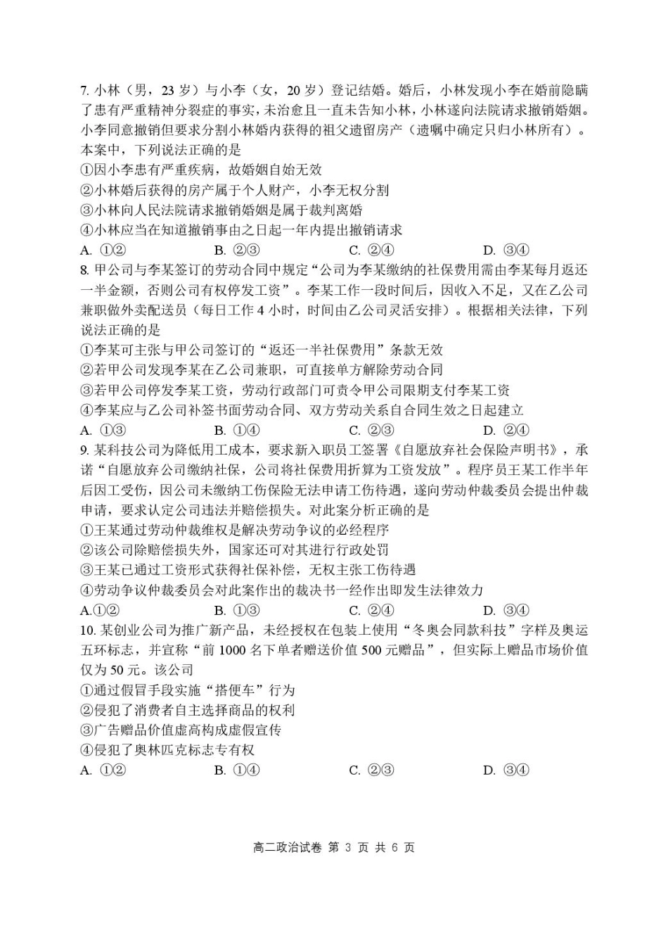 湖北省腾云联盟2024-2025学年高二下学期5月联考政治试卷.pdf_第3页