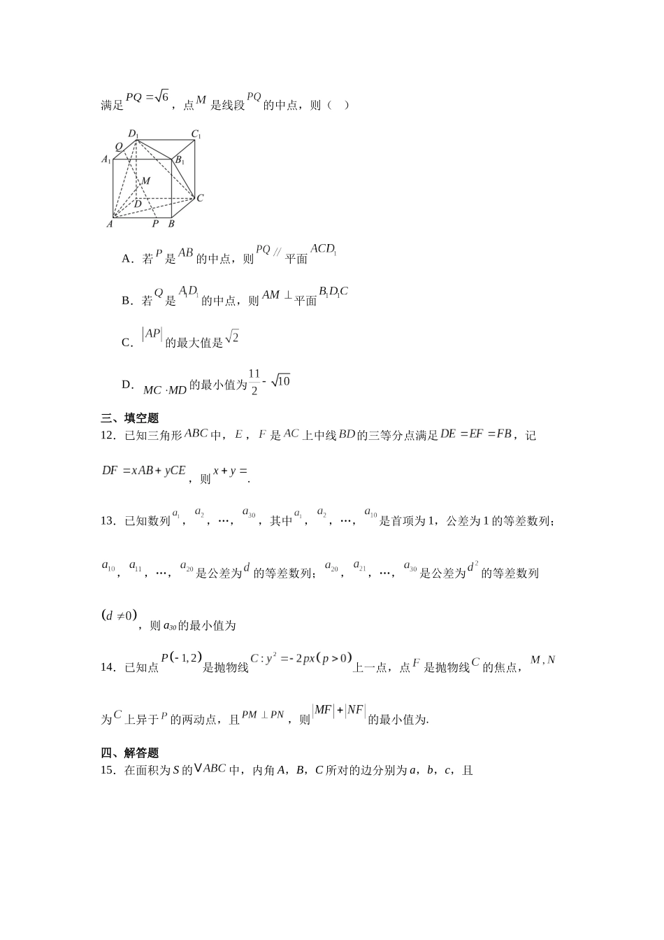 湖南省长沙市2025届高三新高考适应性考试针对性训练数学.docx_第3页