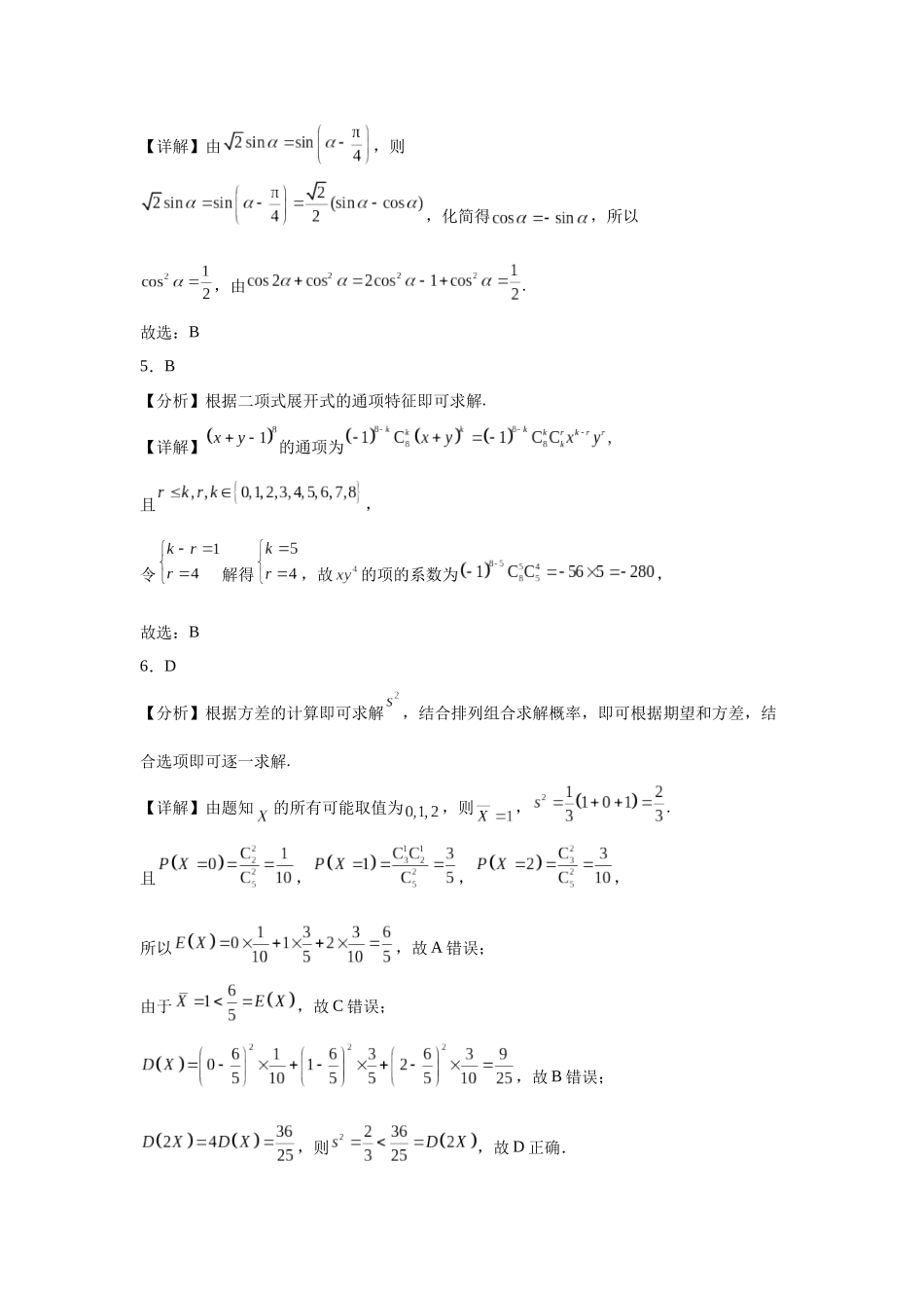 湖南省长沙市2025届高三新高考适应性考试针对性训练数学参考答案.docx_第2页