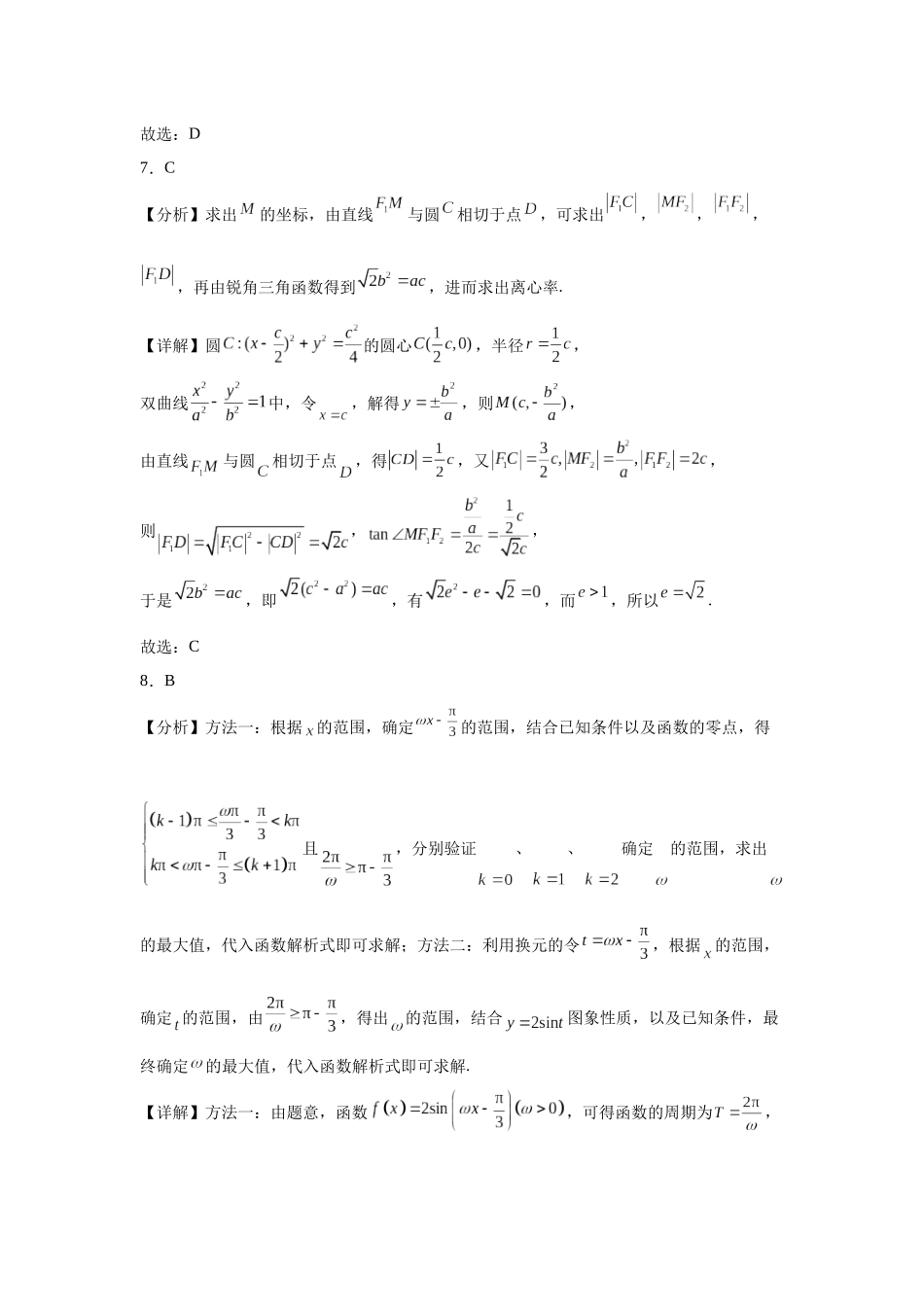湖南省长沙市2025届高三新高考适应性考试针对性训练数学参考答案.docx_第3页