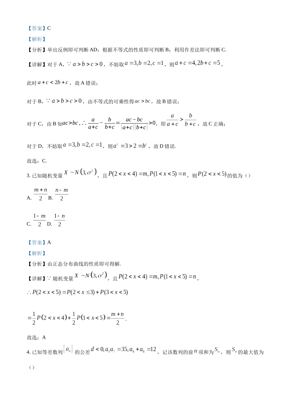 湖南省长沙市雅礼中学2025届高三上学期月考（四）数学试卷（解析版）.docx_第2页