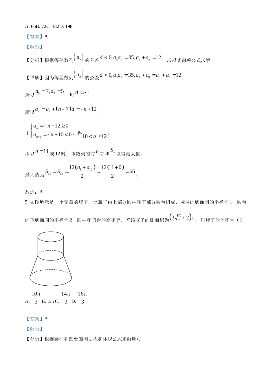 湖南省长沙市雅礼中学2025届高三上学期月考（四）数学试卷（解析版）.docx_第3页