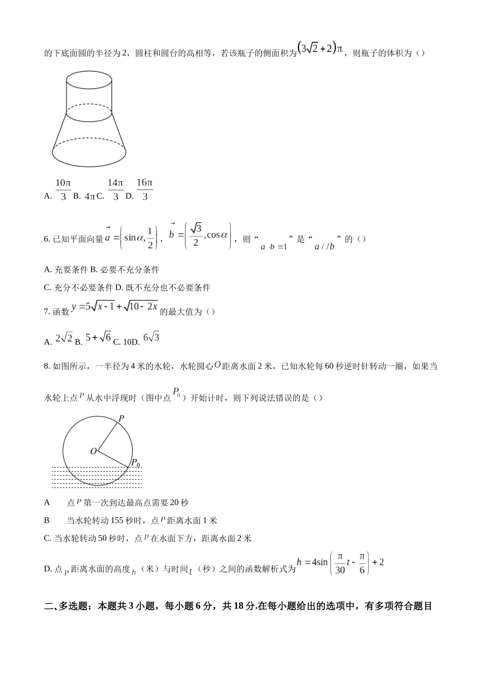 湖南省长沙市雅礼中学2025届高三上学期月考（四）数学试卷（原卷版）.docx_第2页