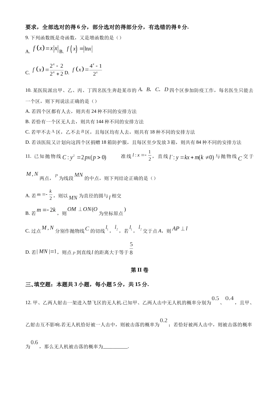 湖南省长沙市雅礼中学2025届高三上学期月考（四）数学试卷（原卷版）.docx_第3页