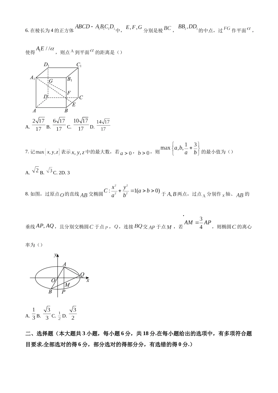 湖南省长沙市长郡中学2025届高三上学期月考（四）数学试卷（原卷版）.docx_第2页