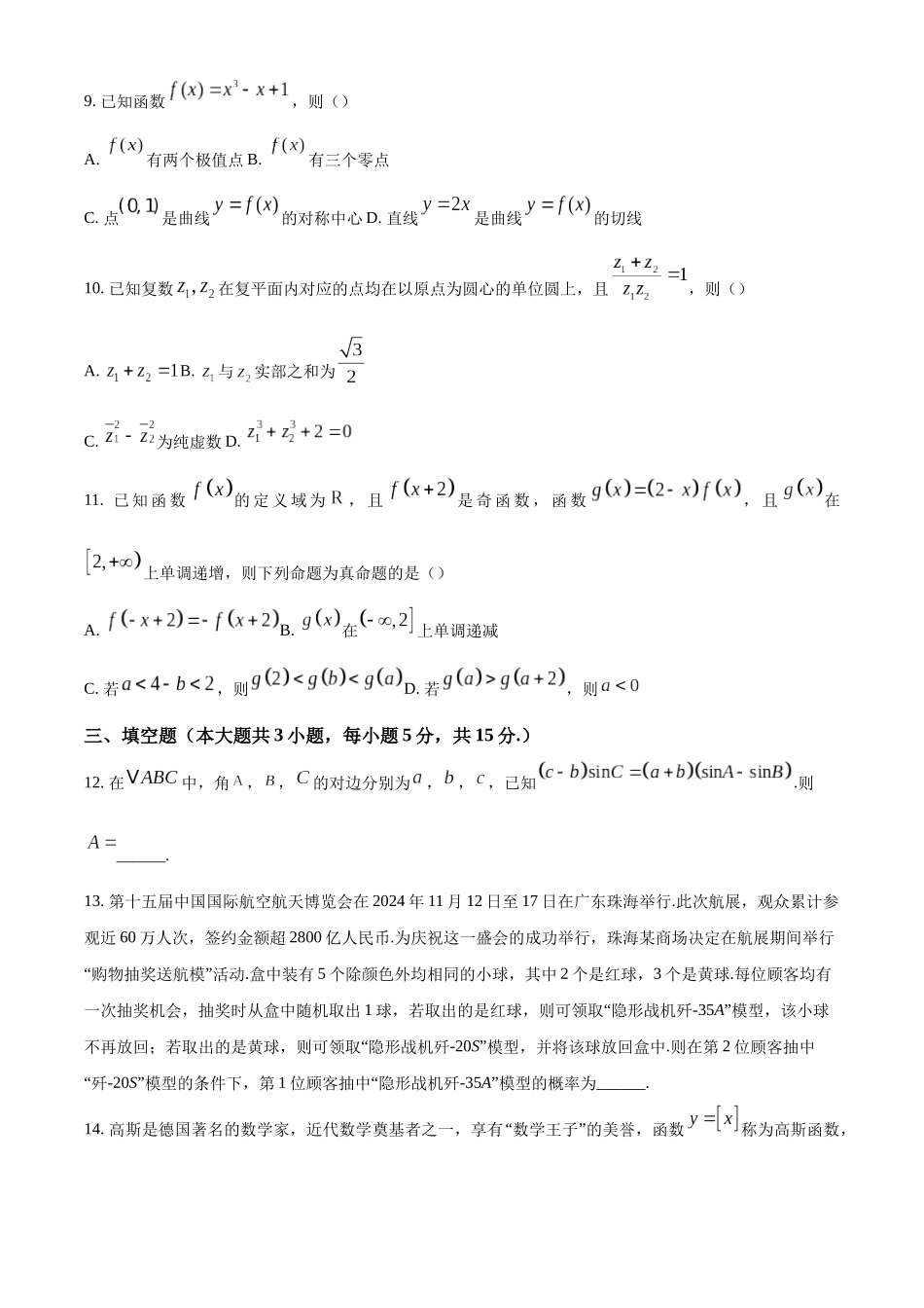湖南省长沙市长郡中学2025届高三上学期月考（四）数学试卷（原卷版）.docx_第3页