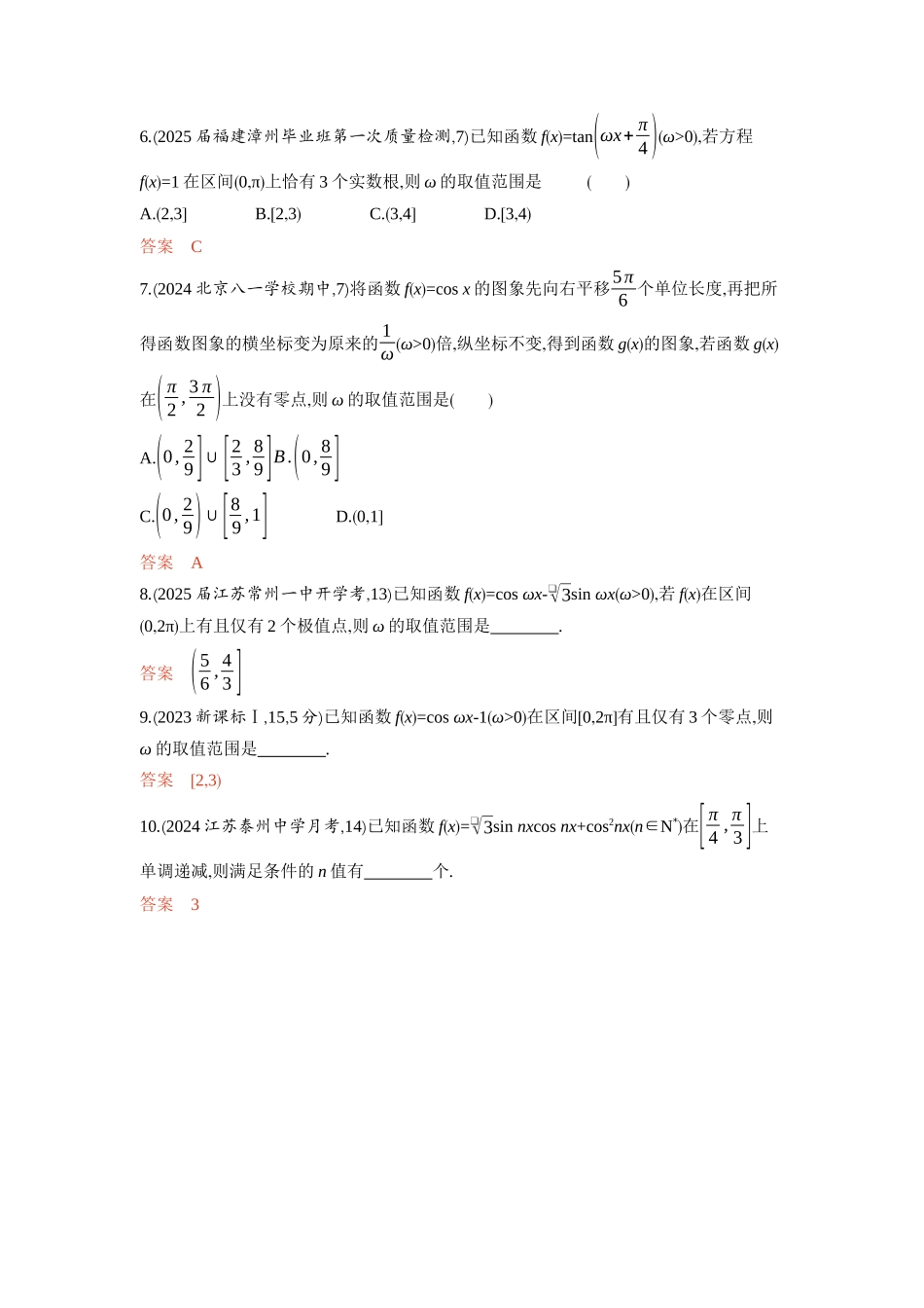 链接高考5　三角函数中 的范围问题-2026版53高考数学总复习A版精炼.docx_第2页