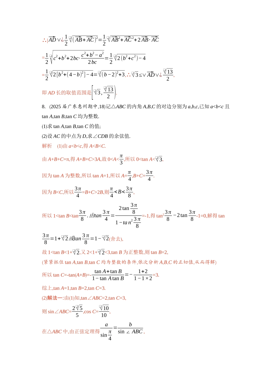 链接高考6　三角形中的 爪型 模型-2026版53高考数学总复习A版精炼.docx_第3页