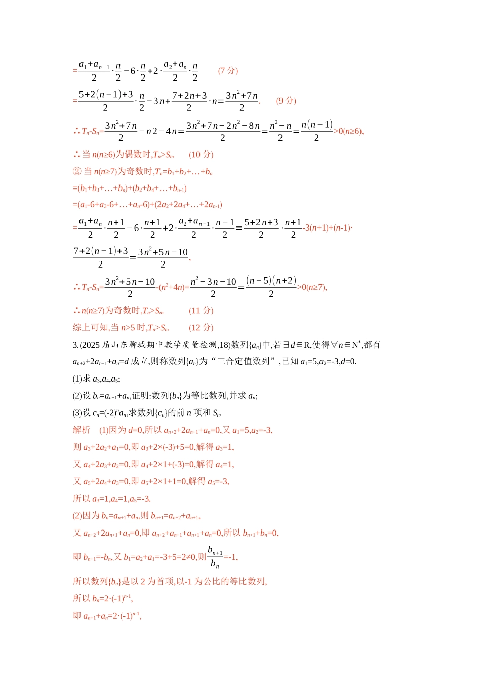 链接高考7　数列的综合-2026版53高考数学总复习A版精炼.docx_第2页