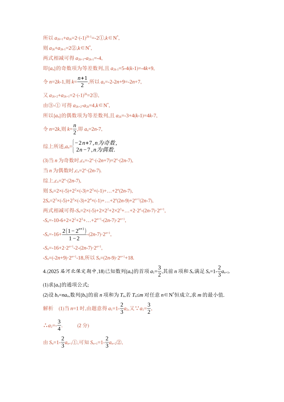 链接高考7　数列的综合-2026版53高考数学总复习A版精炼.docx_第3页