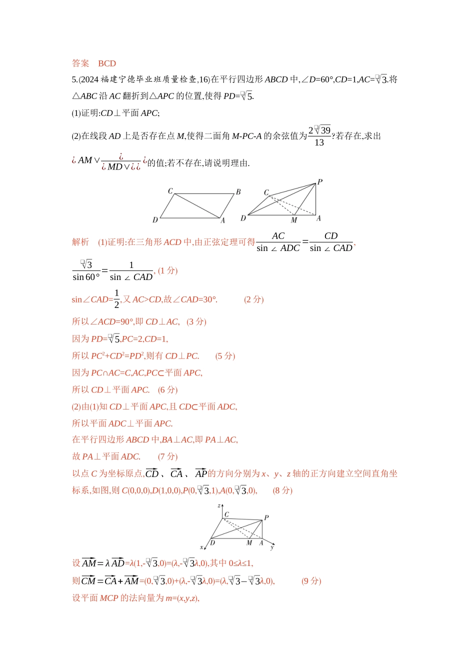 链接高考8　立体几何中的探索和动态问题-2026版53高考数学总复习A版精炼.docx_第2页