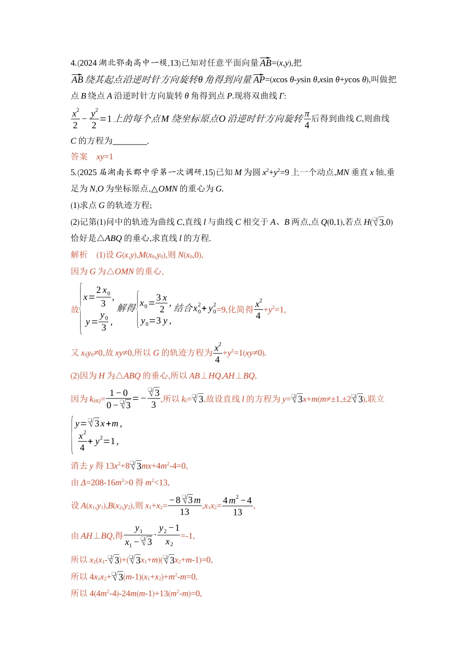 链接高考9　轨迹问题-2026版53高考数学总复习A版精炼.docx_第2页