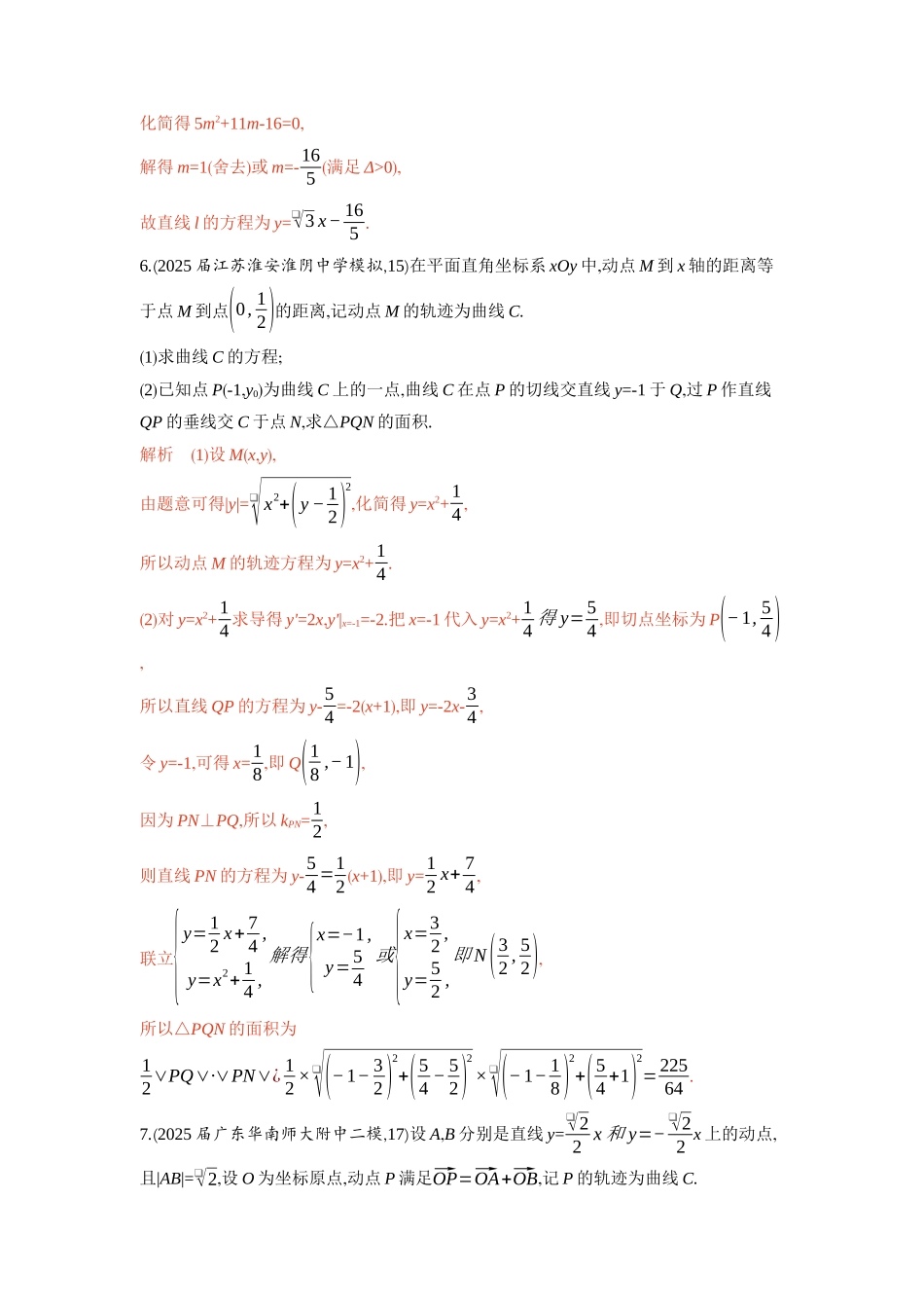 链接高考9　轨迹问题-2026版53高考数学总复习A版精炼.docx_第3页