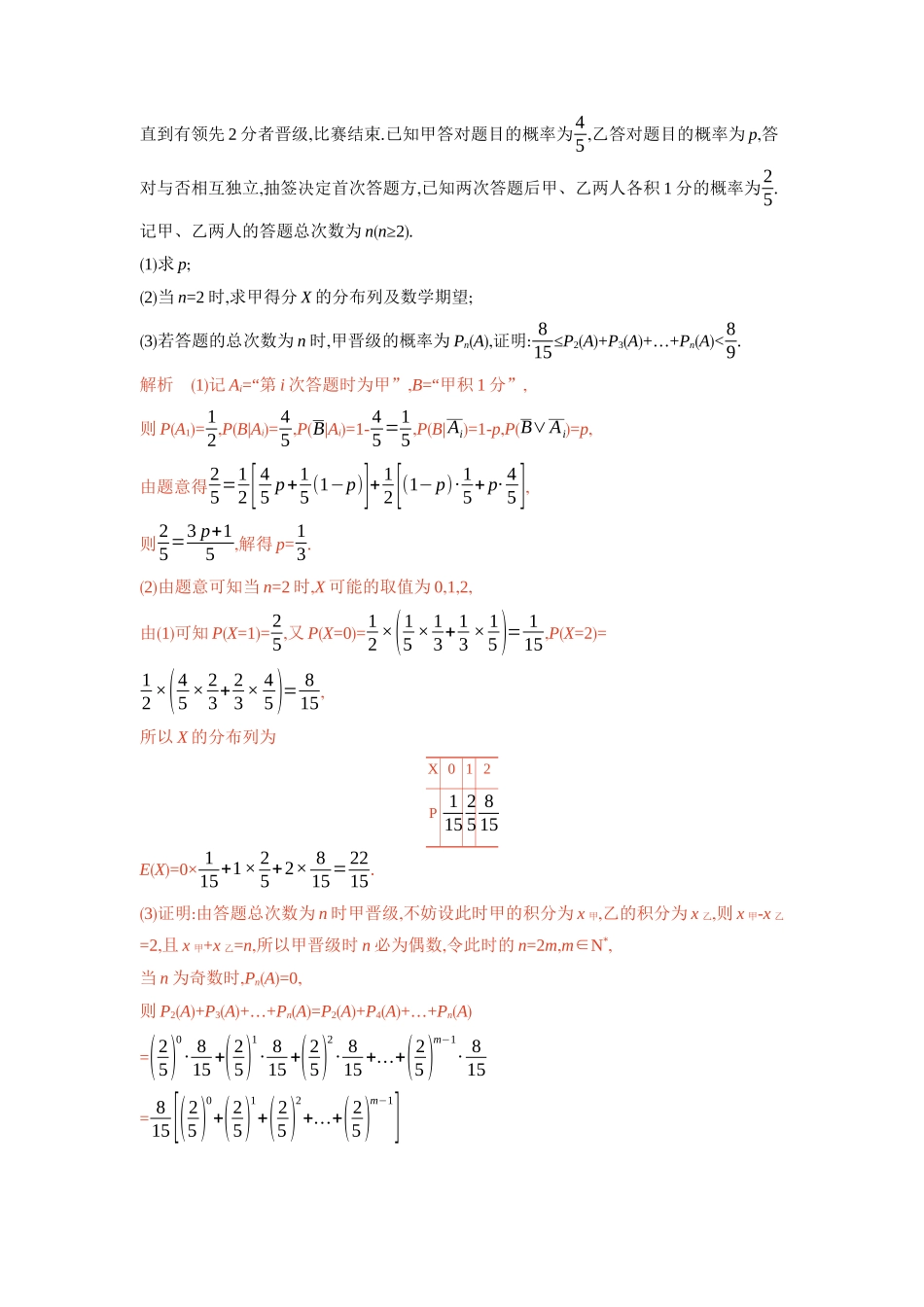 链接高考12　概率创新题-2026版53高考数学总复习A版精炼.docx_第2页