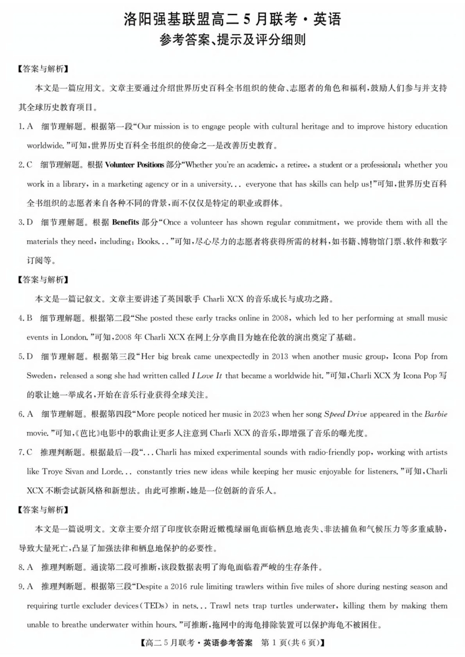 洛阳市强基联盟高三下学期5月月考英语高二参考答案.pdf_第1页